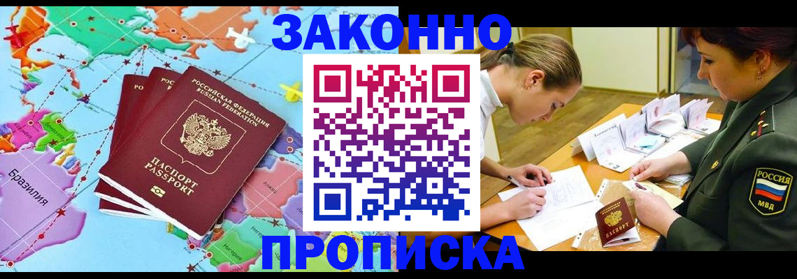 прописка гарантия в Уяре